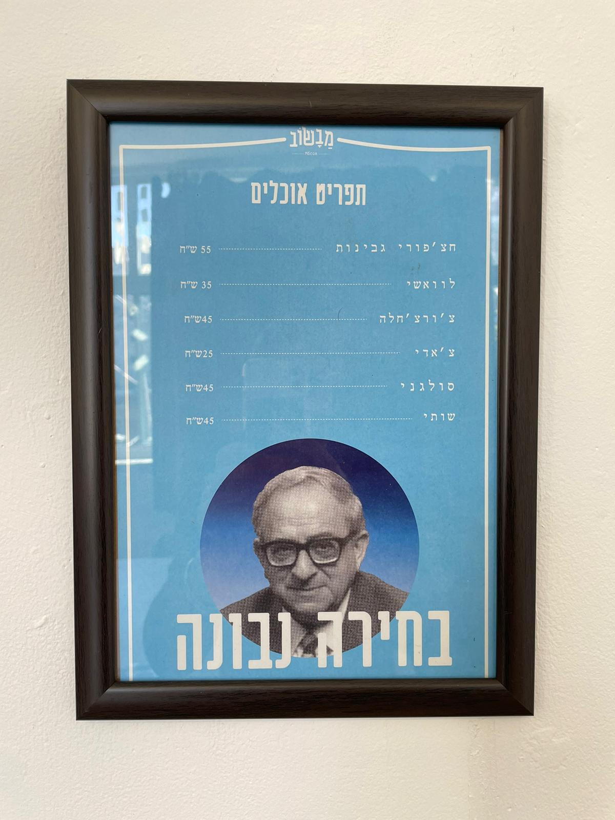 קפה מבשוב