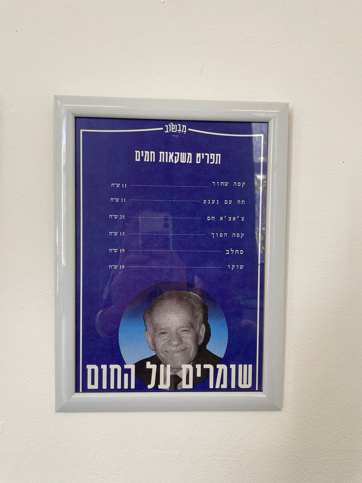 קפה מבשוב