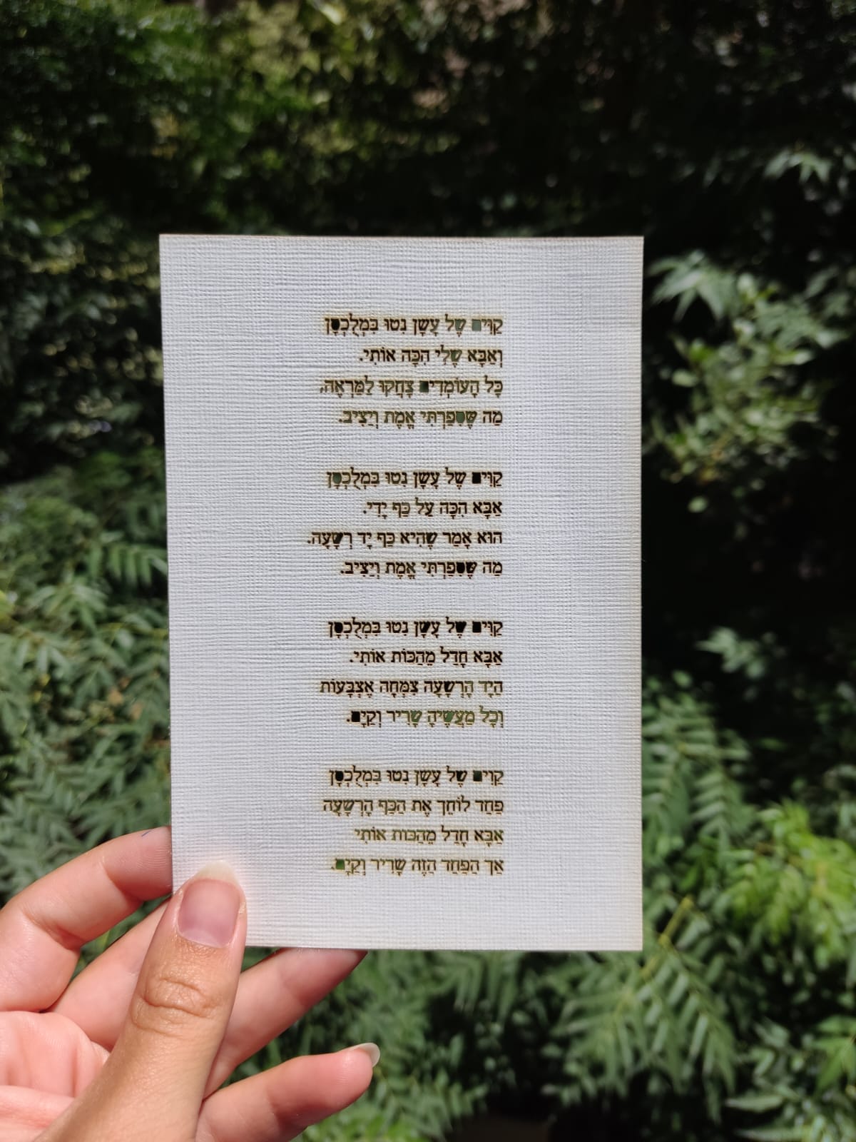 שיר כתוב